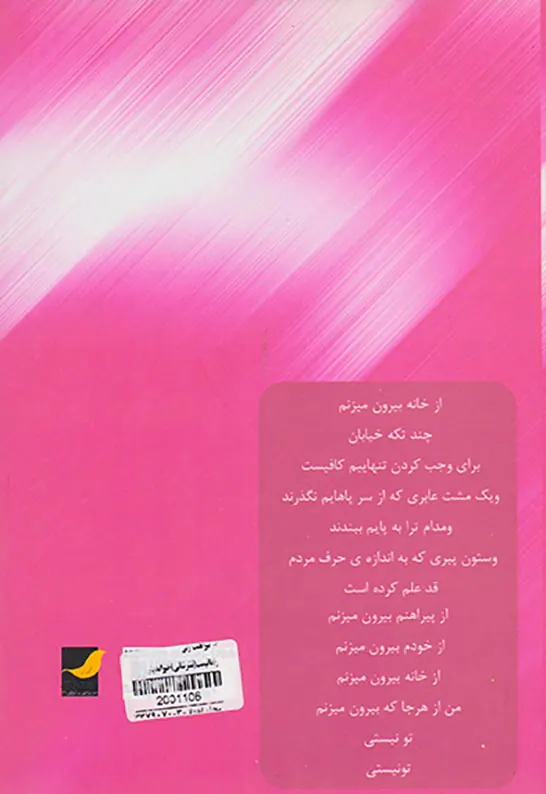 در پیراهنت زنی زندانیست